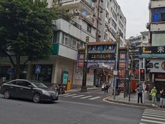 -七星椒卤菜(三圣宫店)