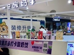 -一只酸奶牛(汕头金平万达广场店)