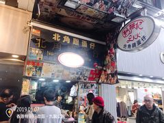 门面-利强记北角鸡蛋仔(弥敦道店 )