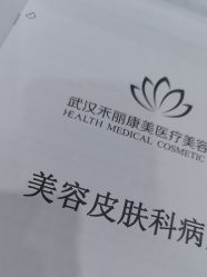 -禾丽康美医疗美容医院
