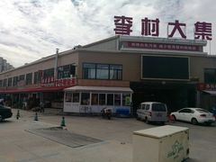 -李村大集