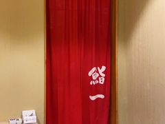 -鮨一日本料理(大中华店)