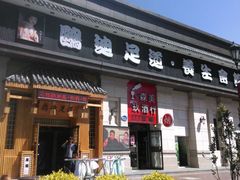 门面-鸥迪足道(时光海店)