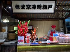 -罍+村卤菜摊(罍街店)