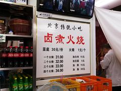 菜单-陈记卤煮小肠