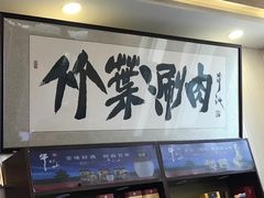 -竹叶涮肉坊(总店)