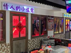 -马路牙子烧烤音乐酒馆(望京店)