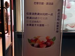 -巴黎贝甜(泗泾店)