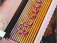 -高记桂花糖炒栗(鼓楼店)