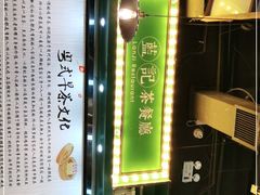 -蓝记茶餐厅(勒泰店)