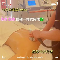 -Fundi张玉珊修身堂·indiba·BTL科技瘦身