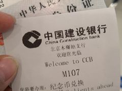 -中国建设银行(北京北蜂窝路支行)