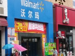 -沃尔玛超市(武侯店)