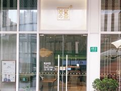门面-奈雪的茶(中海环宇荟店)