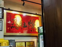 -爆肚冯(廊房二条店)