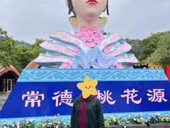 -常德桃花源景区
