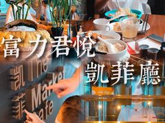 -广州富力君悦大酒店·凯菲厅