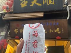 -王天顺海苔饼
