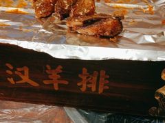 -霄汉羊排(万松园一店)