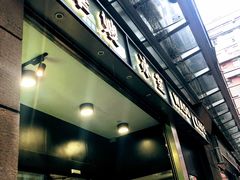 门面-华嫂冰室(尖沙咀店)