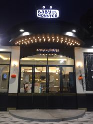 -BabyMonster小怪兽亲子派对·餐厅乐园(金月湾店)