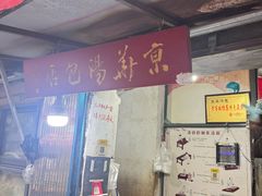 -金原鸭血粉丝汤总店(锁金村店)