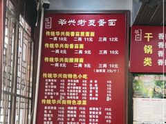 -华兴街煎蛋面(总店)