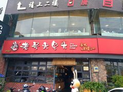 -老号尤兔头(幸福店)