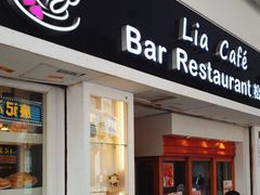 -Lia Cafe Bar Restaurant松山咖啡屋