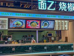 -面乙新派手擀面(大悦城店)