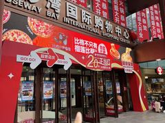 -铜锣湾国际购物中心