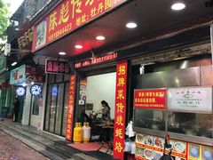 门面-陈彪传统蚝烙