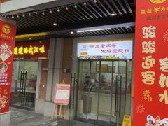 -骏骏牛肉粉店(吉庆街店)