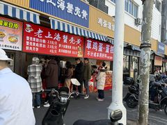 -上海蟹壳黄(徐汇区嘉陵菜市场店)