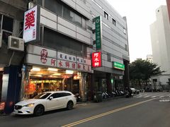 门面-阿水狮猪脚大王(台中公园店)
