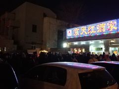 -京天红酒家(虎坊路店)