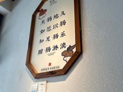 -聚鑫朋酸菜肥肠(文艺路口店)