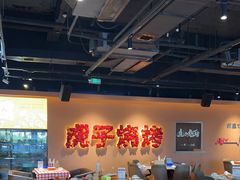 -虎子烧烤(湘江北路店)