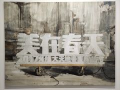 -上海油画雕塑院