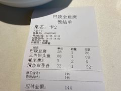 账单-巴陵全鱼席(湖南老字号汴河街店 )