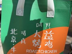 -大益烤鸡