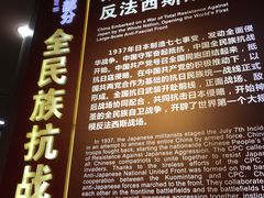 -中国人民抗日战争纪念馆