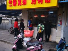 门面-竺桥兄弟烤鸭(总店)