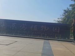 -东莞植物园