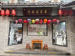 -小街锅贴(西工饭庄七分店)
