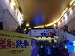 -大光明电影院(南京西路店)