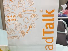 -BreadTalk面包新语·烘焙蛋糕(金光华广场店)