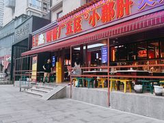 -钢管厂歆瑞源油卤串串香(春熙路太古里店)