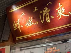 -邹开喜·小海鲜醉鸡煲·潮汕鲜切牛肉店(襄阳北路店)