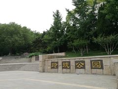 -玲珑塔公园